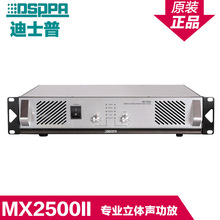 dsppa迪士普 MX2500II 专业立体声定阻功放MX2500功率2x400W