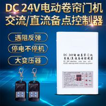 .24交直流卷门机储电停电宝电动车库门储备电源卷闸门控制器