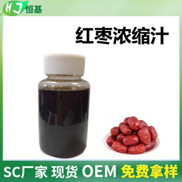 sc厂家 红枣浓缩汁 ≥70° 红枣浓缩液清汁 1㎏装 现货秒发大枣汁