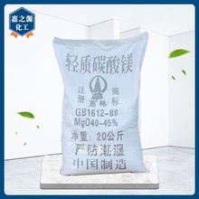 批发轻质碳酸镁 40-45%含量 白度高 工业橡胶涂料塑料油墨填料