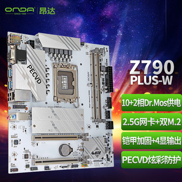 适用intel 昂达 z790 plus w/b (intel z790 /lga 1700) 主板 支