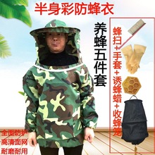 防蜂衣全套透气加厚养蜂衣半身防蜂服蜂帽取蜂蜜工具蜜蜂衣服