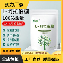 食l-阿拉伯糖粉食品级甜代糖控糖无蔗糖抑制分吸收零卡阻断家用