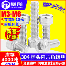 304不锈钢内六角螺丝圆柱头滚花螺丝钉杯头内六角螺栓M3/M4/M5/M6