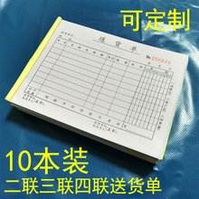 10本包邮兴宁联兴送货单36K 二联三联横式竖式送货单无碳复写24份