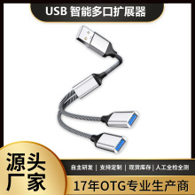 usb多口扩展器U盘键盘鼠标一分二hub笔记本电脑延长线拓展坞转接