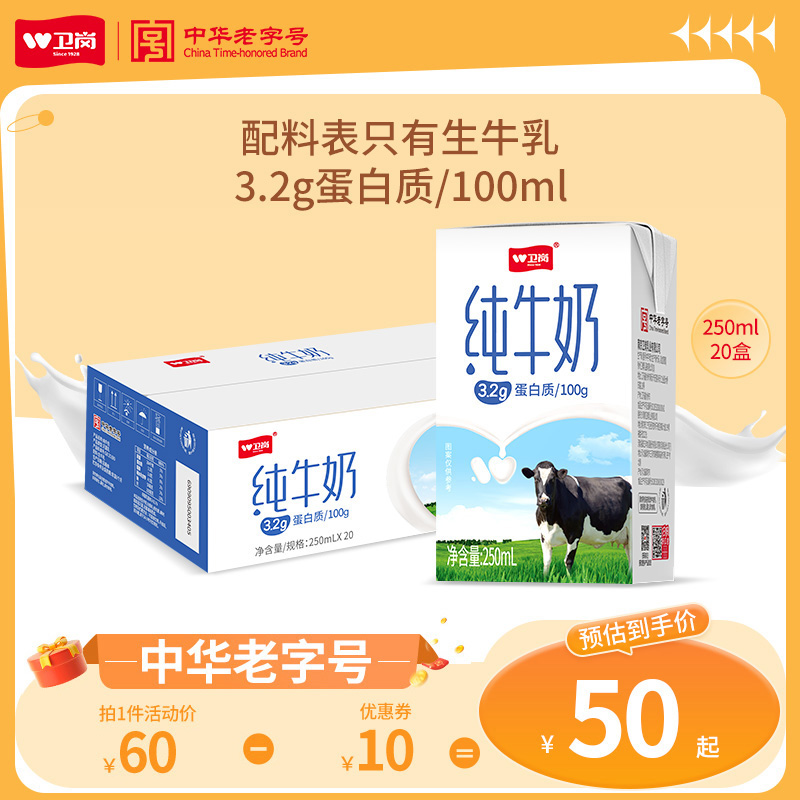卫岗旗舰店纯牛奶整箱250ml*20盒学生成人营养牛奶早餐奶-阿里巴巴