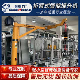 厂家批发智能提升机智能电动平衡吊智能折臂吊智能平衡器ai提升机