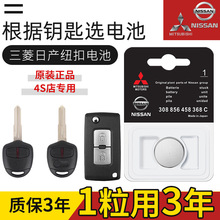 日产原装汽车钥匙电池Pathfinder途乐Y61天籁Townstar新能源NV350