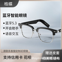 智能蓝牙眼镜智雅款蓝牙5.3开车ChatGPT防蓝光无线音乐麦克风