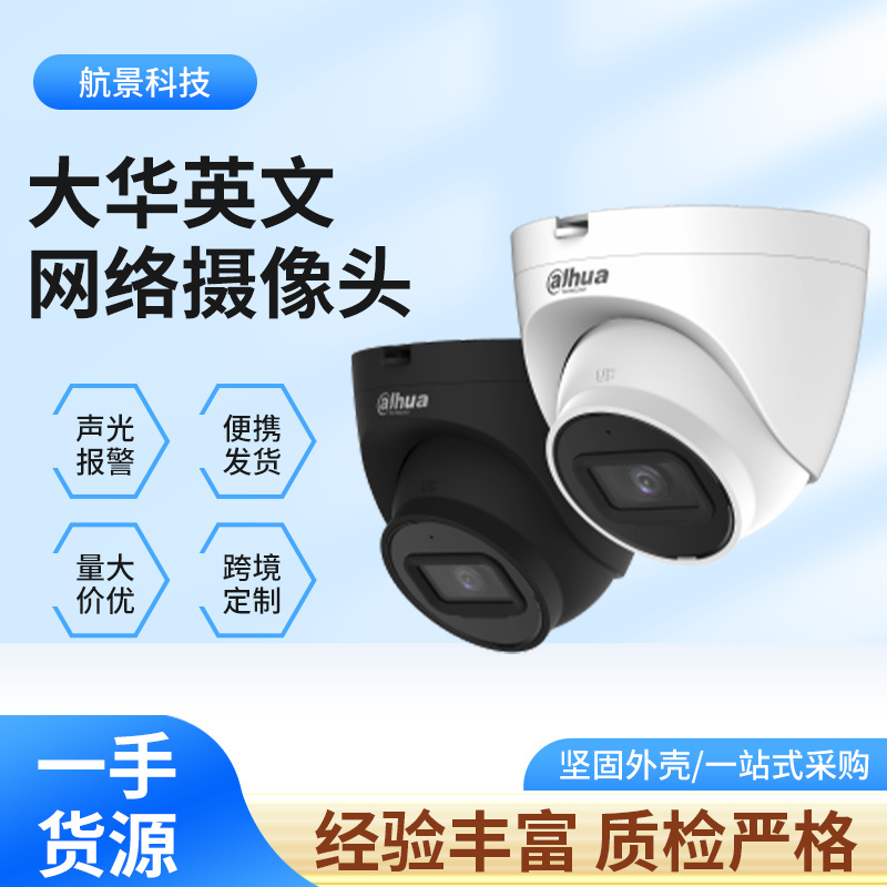 DH-IPC-HDW2841TP-S摄像头室外大华英文网络摄像机防水防尘红外