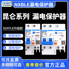 正泰断路器漏电保护器NXBLE-63微型断路器家用昆仑32A63A保护开关