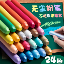无尘粉笔24色彩色软套夹子教师专用儿童无味无毒水溶性白色高级字