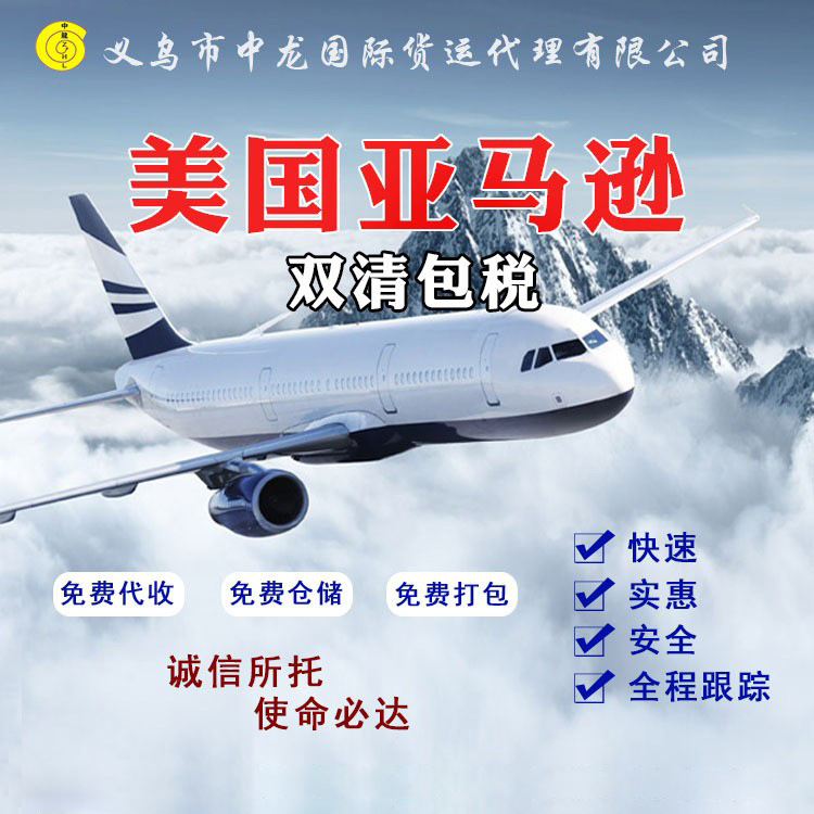 美国专线FBA亚马逊阿曼专线巴林沙特空派海派专线尼日利亚专线