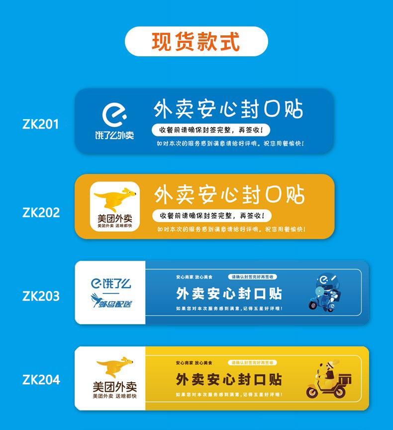 外卖封口贴美团饿了么一次性不干胶食品打包餐盒防拆外卖安心贴纸