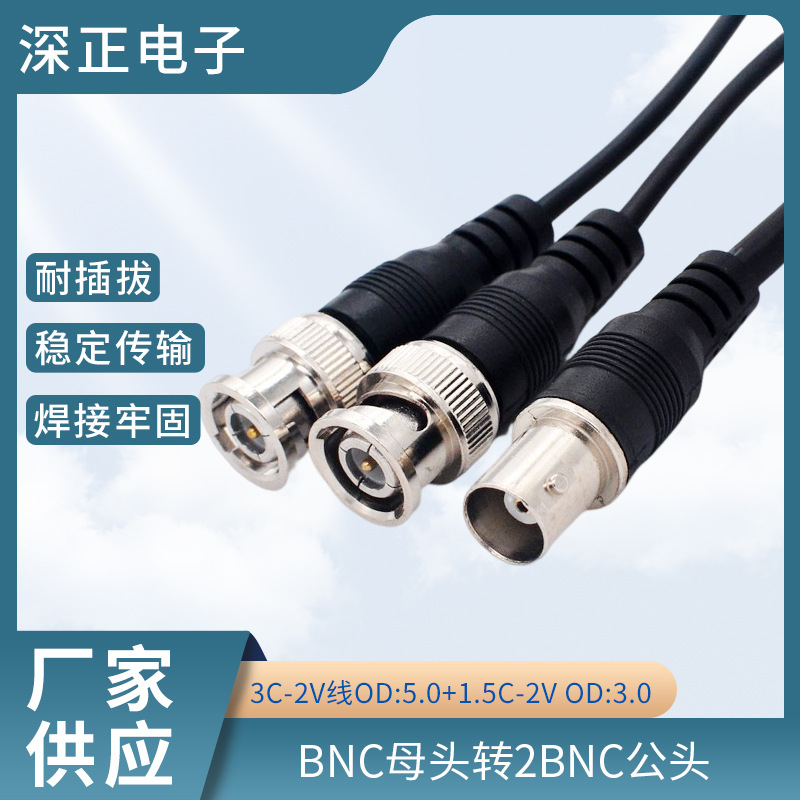 BNC监控视频线 BNC母头转2BNC公头 OD：3.0安防监控设备视频线