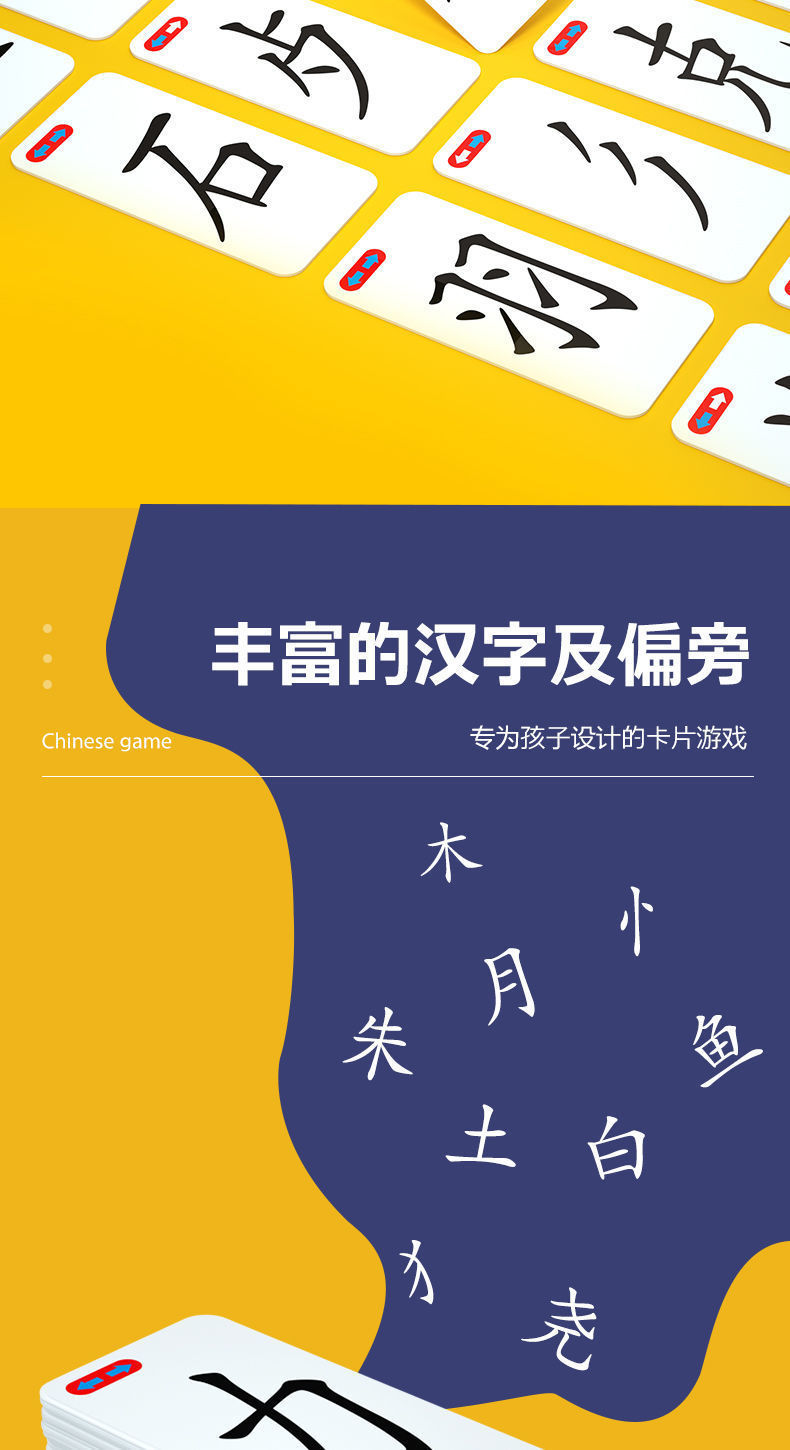 魔法汉字儿童偏旁部组合卡片识字认字儿童智力开发玩具多人桌游
