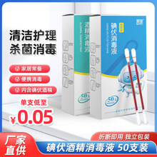 婴儿碘伏棉签50支一次性家用双头皮肤消毒护理专用消毒液棉棒批发