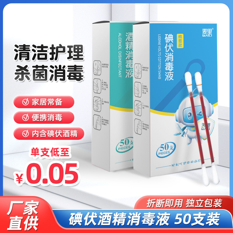 baby povidone cotton swabs 50 disposable household double-headed skin disinfection care special disinfectant cotton swab wholesale