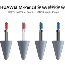 适用华为m-pencil笔尖华为matepad pro手写笔原配华为触控笔配件