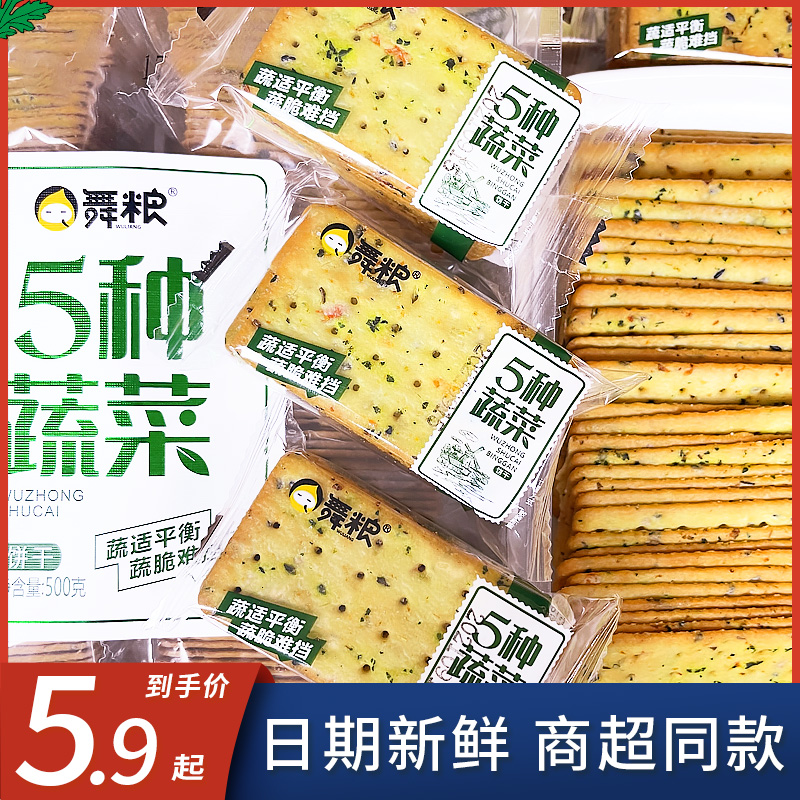 蔬菜饼干小包装零食薄脆休闲孕妇食品儿童健康小吃网红早餐宿舍