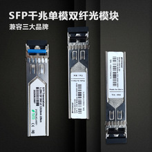 千兆SFP单模双纤 1310模块支持ONU/OLT交换机/百/千/万兆设备使用