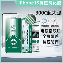适用iphone15 300C超大弧边钢化膜丝印11一体防尘网苹果13promax
