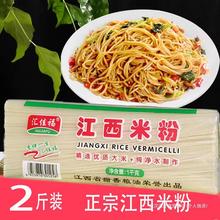 江西米粉2斤南昌拌粉酸辣粉炒米粉速食方便米线特产1kg干米粉