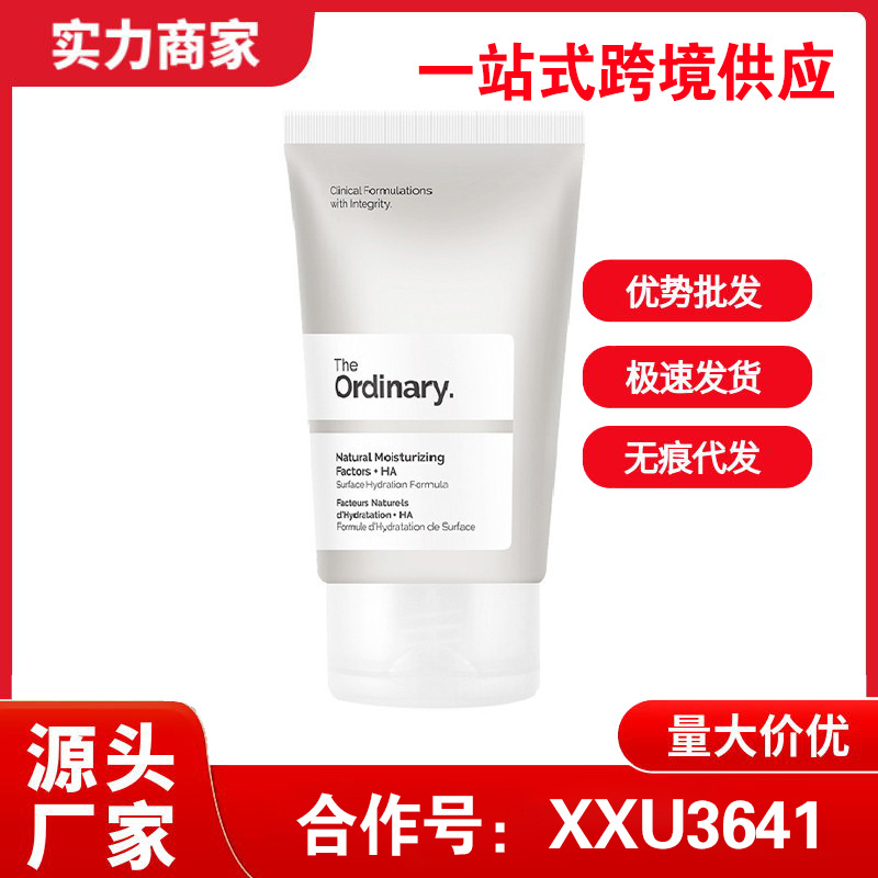 the ordinary 天然保湿因子nmf保湿面霜清爽不油腻修复补水30ml