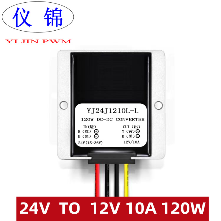 24V转12V24V变12 10A 15A20A30A 降压模块 稳压器电源转换器DC-DC