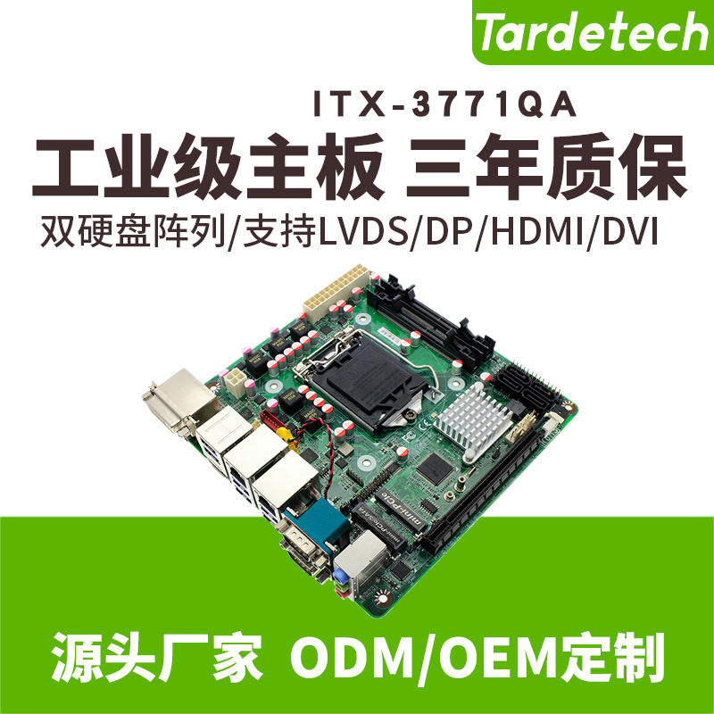 天迪工控酷睿6代7代主板ITX-3771QA(Q170)RAID DP工控机24针PCI-e