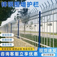 现货锌钢护栏学校铁艺围墙安全防护隔离护栏别墅庭院小区锌钢栅栏