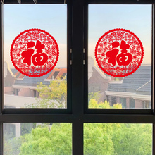 ZN4I福字贴2024龙年新年大门厨房门玻璃窗户贴纸春节小福字窗花静
