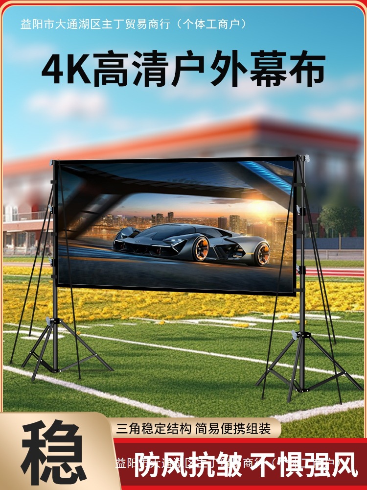免打孔投影仪幕布露营户外投影布幕布家用露天电影便携式野营折叠