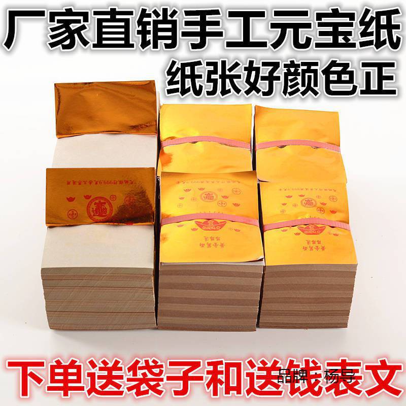 元宝纸批发1000张手工叠金元宝金色银色印字多种规格量大可以优惠