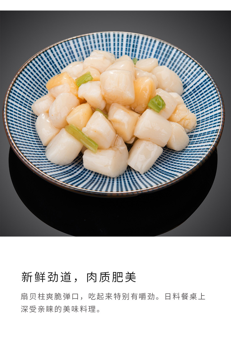 洋琪芥末贝柱日本料理寿司冷冻海鲜日料即食扇贝柱500g