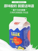 酸奶look噜渴原味酸牛奶盒装458ml低温鲜奶营养饮品200ml冷藏