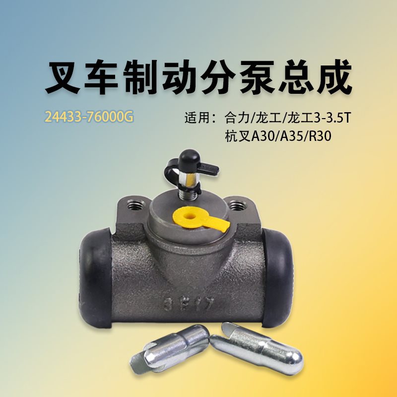 叉车制动刹车分泵 刹车泵 适用 杭叉a30 a35 合力柳工龙工 3 3.