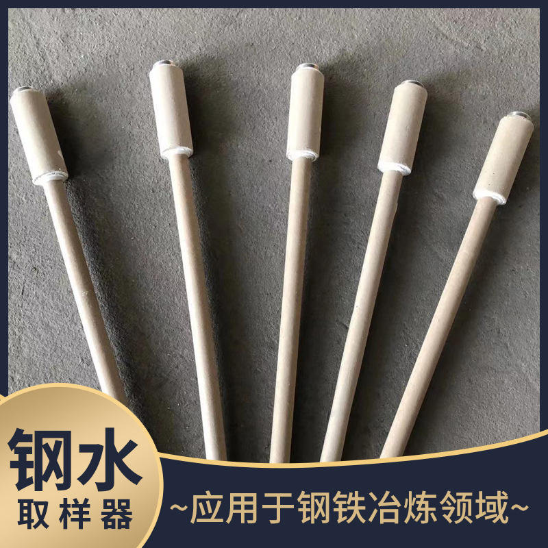 钢水取样器冶炼适用铁水金属溶液快速取样器浸入式便携方便