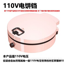 110V台湾版电饼铛家用悬浮式可丽饼机双层加大煎饼锅多功能可煎烤