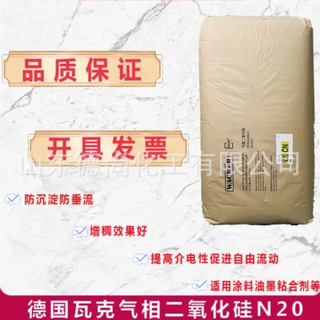 瓦克气相法二氧化硅白炭黑hdk n20 亲水无定形气硅白碳黑防沉增稠