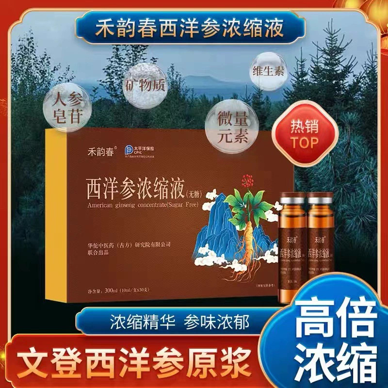 山东固青堂西洋参浓缩液原浆文登杨静静口服液官方旗舰店正品礼盒