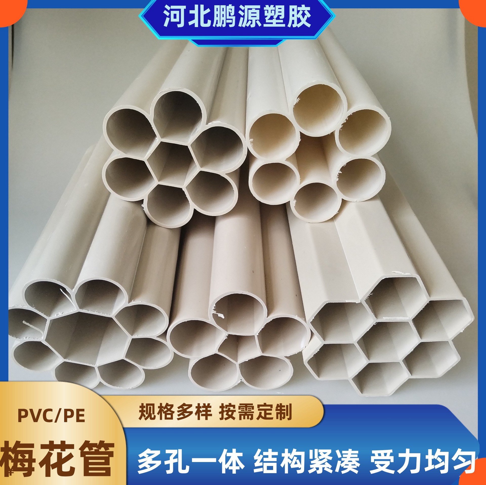 厂家现货供应pvc七孔梅花管32*5 /33*7壁厚规格型号齐全 埋地光缆