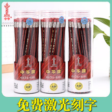 中华铅笔HB刻字防丢六角杆带橡皮50支筒装小学生写字铅笔刻名字