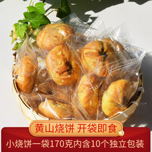 黄山烧饼独个包装梅干菜扣肉饼传统糕点金华小酥饼网红小零食