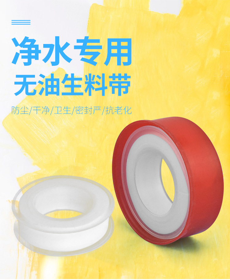 批发净水加厚水胶布防漏水密封带聚四氟乙烯生胶带防水生料带