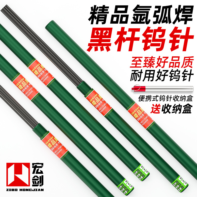 钨棒氩弧焊乌极钨电极氩弧焊机1.6铈钨极2.0钨针黑杆2.5乌针乌棒
