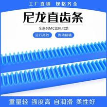 MC尼龙齿条塑料齿条1模1.5模2模机械齿条齿轮条直齿条包邮