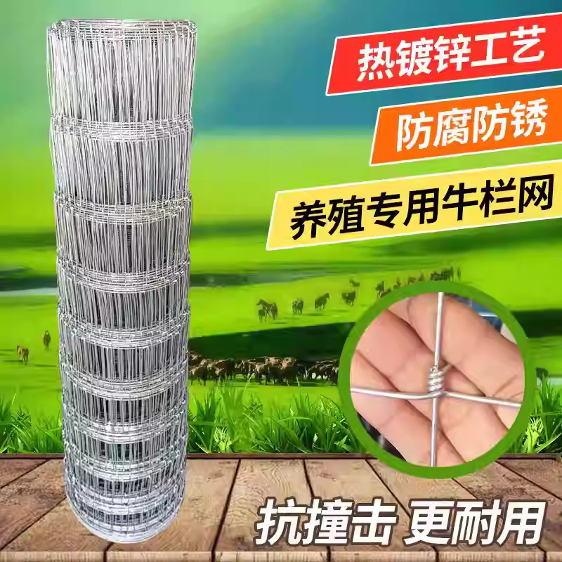 牛栏网圈牛铁丝网养殖围栏用牛拦网养羊围山圈地草原农场编结网