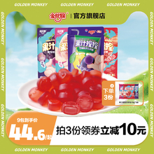 金丝猴果汁捏捏软糖65g*3袋葡萄草莓白桃西梅味夹心软糖儿童零食